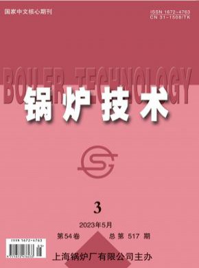 锅炉技术杂志